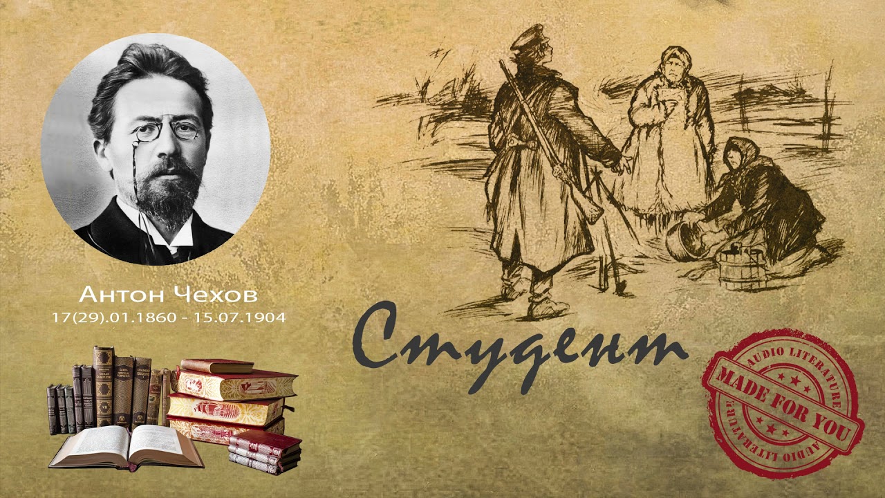 Анализ рассказа студент чехова сочинение - сочинить.ру
