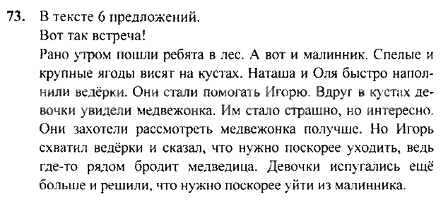 Гдз по русскому языку 3 класс, учебник канакиной