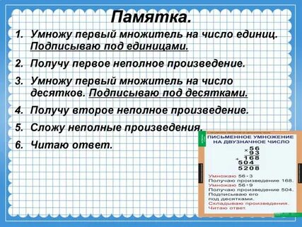 Внетабличное умножение и деление чисел от 1 до 100. закрепление пройденного материала 3 класс