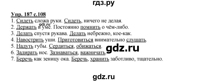 Гдз русский язык 4 класс канакина, горецкий - учебник «просвещение»