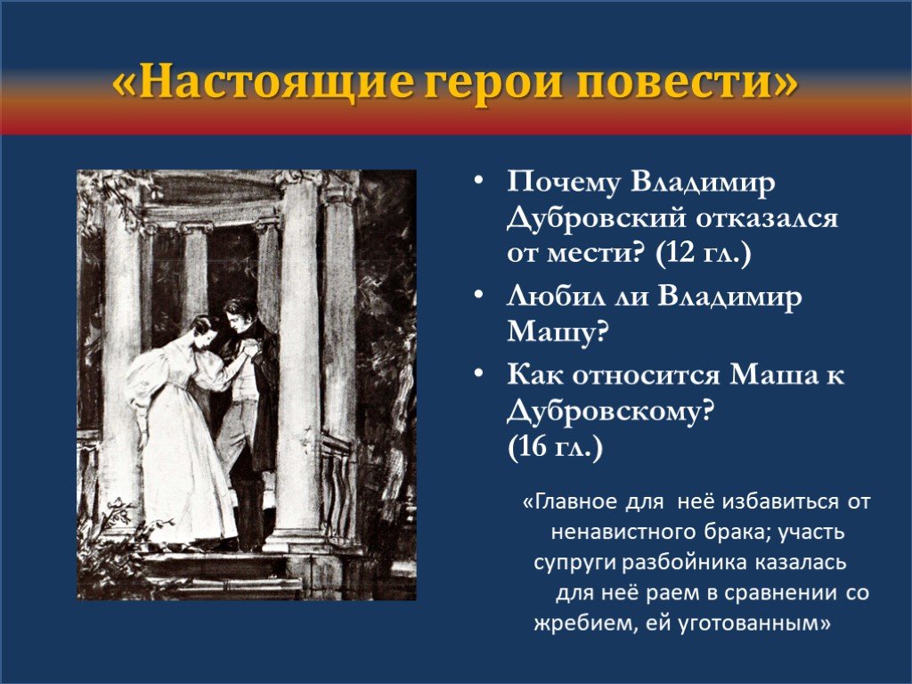 Заполните таблицу "князь верейский и владимир дубровский в судьбе марьи кириловны", опираясь - univerkov - образовательный сайт