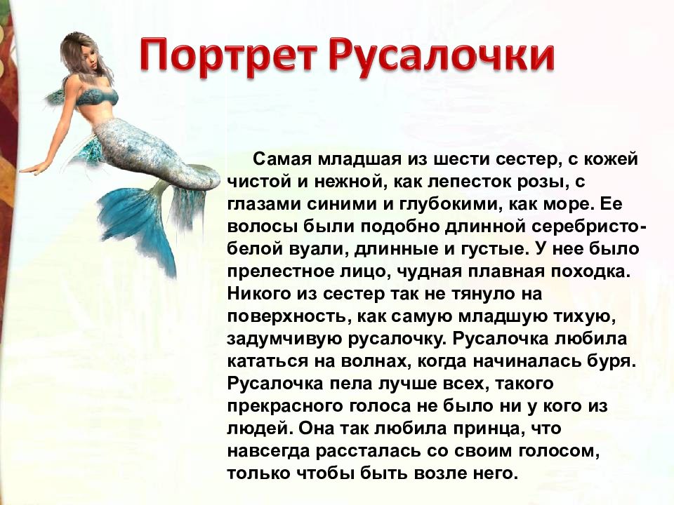 План сказки русалочка 4 класс ганс христиан андерсен литературное чтение