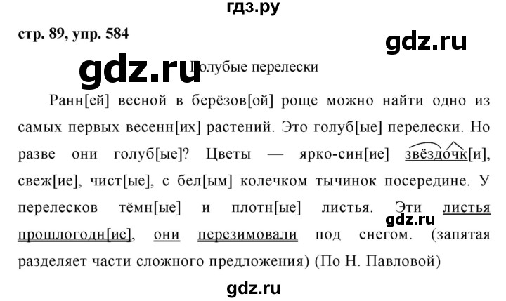 Гдз и решебник русский язык 5 класс ладыженская, баранов - учебник