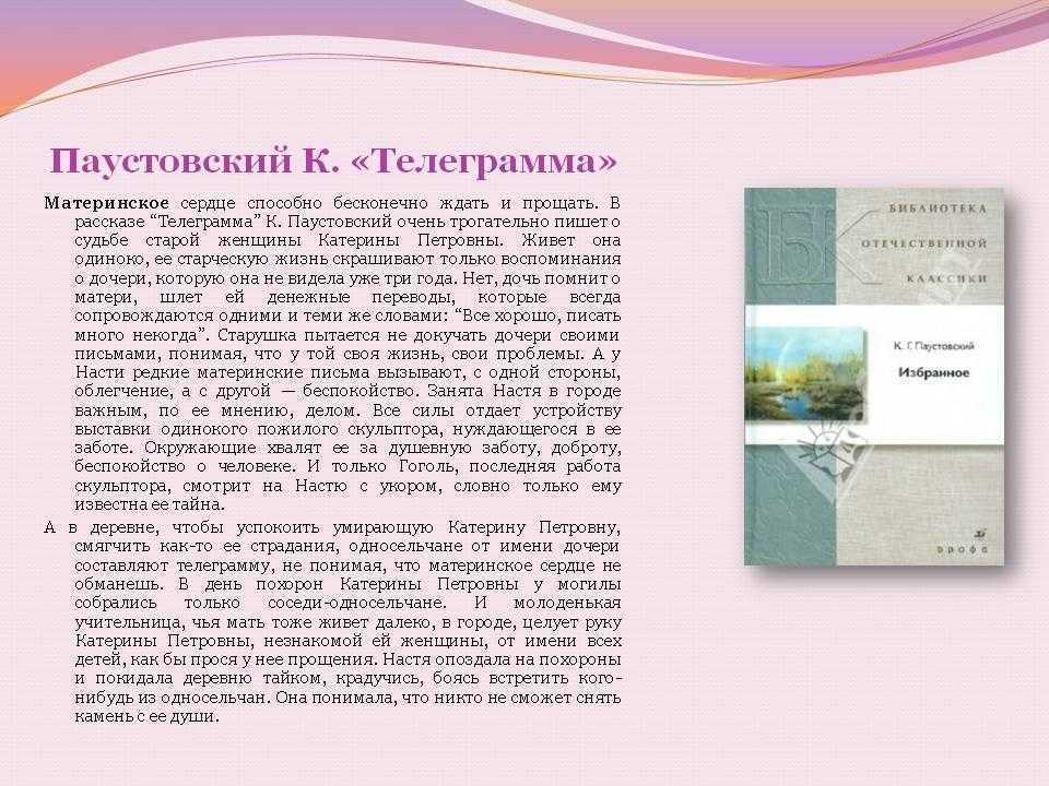 "телеграмма" - краткое содержание рассказа константина паустовского