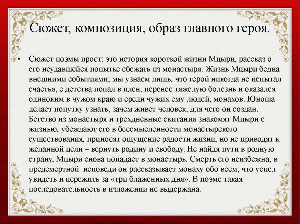 «мцыри»: главные герои произведения м. ю. лермонтова