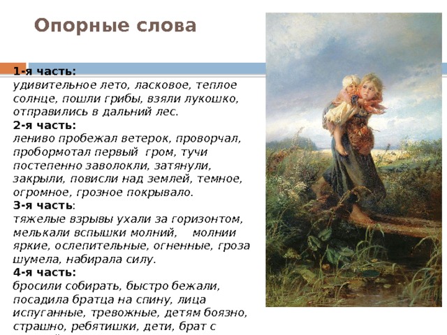 Упражнение 26 - гдз русский язык 3 класс канакина учебник часть 1