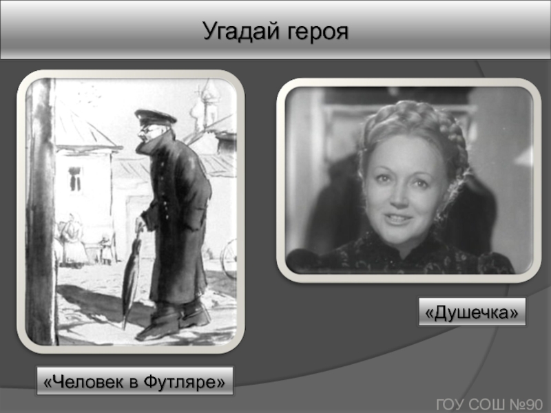 Характеристика беликова из «человека в футляре»: описание главного героя рассказа чехова