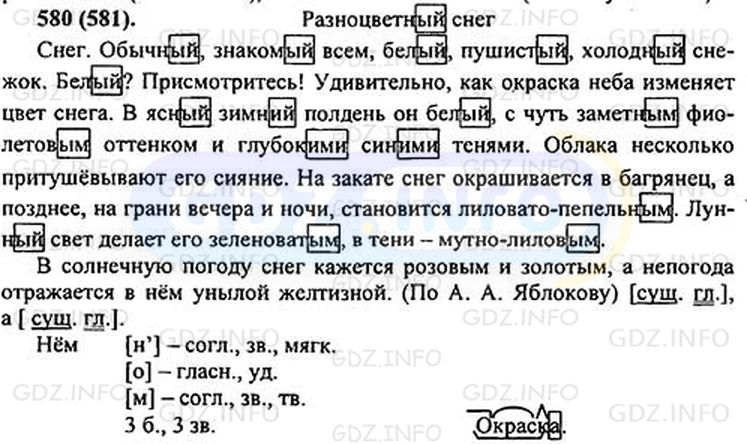 Гдз решебник по русскому языку 5 класс ладыженская, баранов учебник просвещение