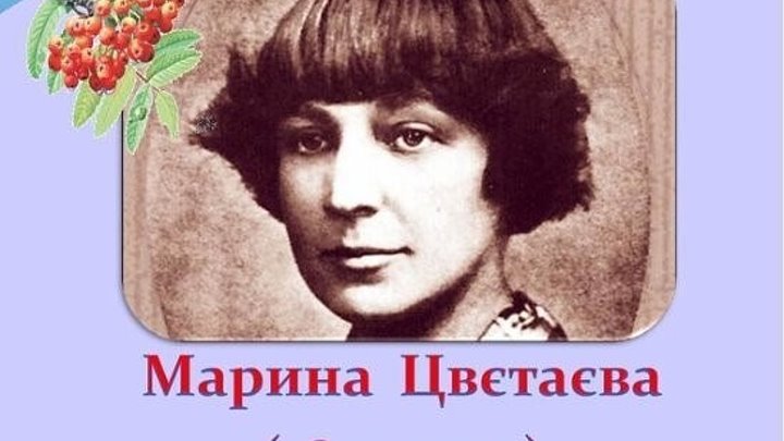 Марина цветаева: «трудный подросток» серебряного века