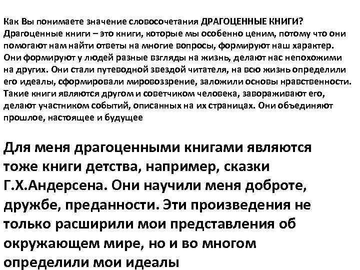 Сочинение на тему драгоценные книги