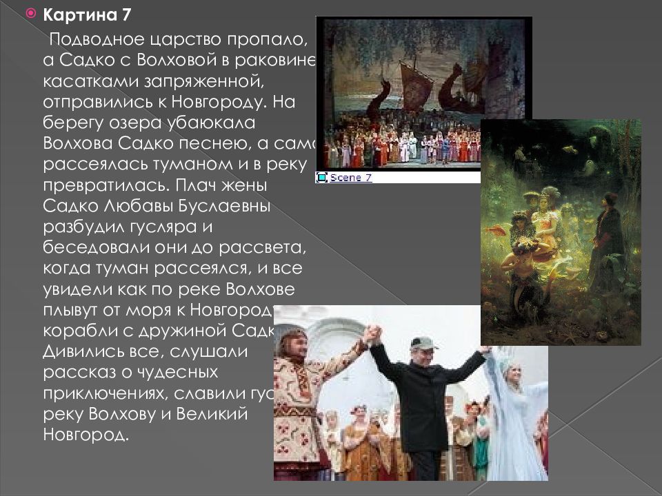 «садко» читательский дневник