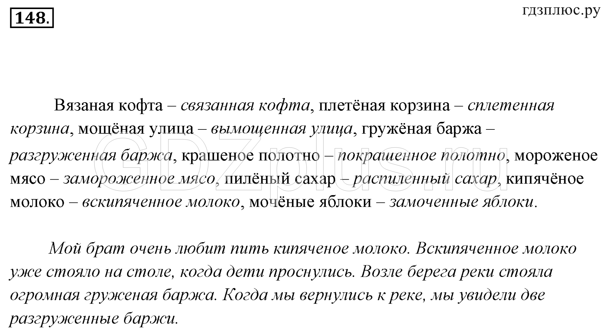 Гдз по русскому языку для 6 класса  м.т. баранов  фгос