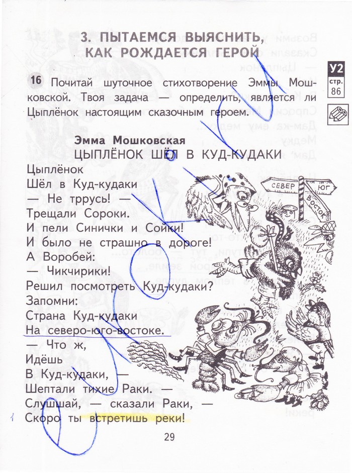 Решения по русский языке 3 класс канакина часть 2 (упражнение с 1 по 268) 175