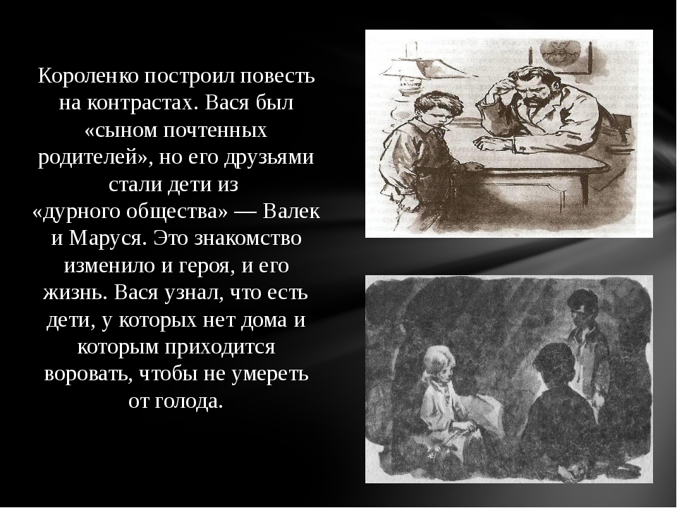 В дурном обществе описание судьи цитаты