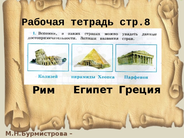 Гдз рф - готовые ответы по окружающему миру для 4 класса рабочая тетрадь а.а. плешаков, е.а. крючкова школа россии  просвещение