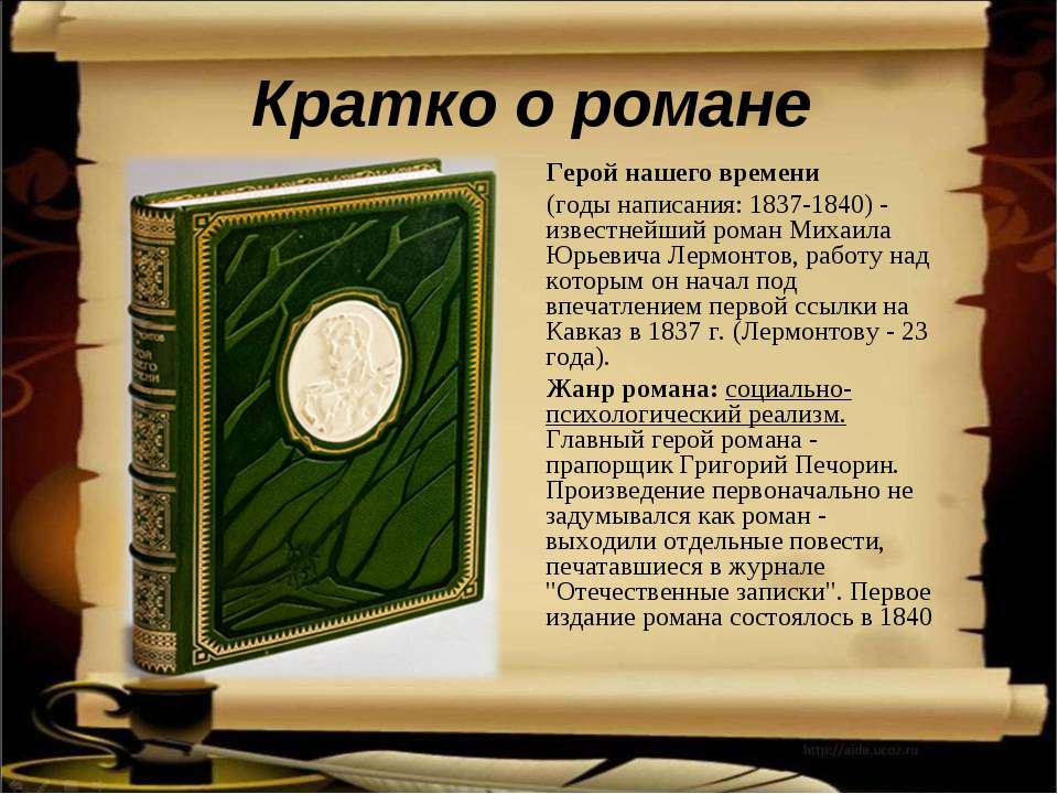 История души человеческой в романе «герой нашего времени» – размышления для сочинения по теме