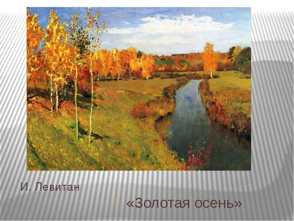 Анализ стихотворения пушкина осень