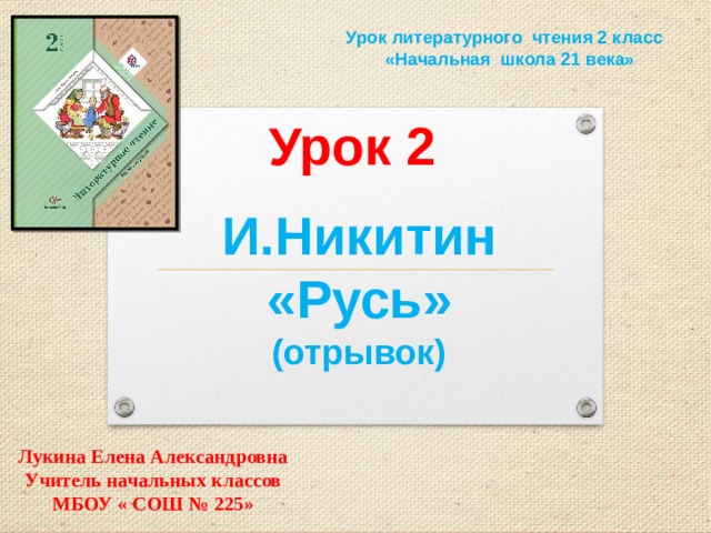 Иван никитин - русь: читать стих, текст стихотворения полностью - классика на рустих