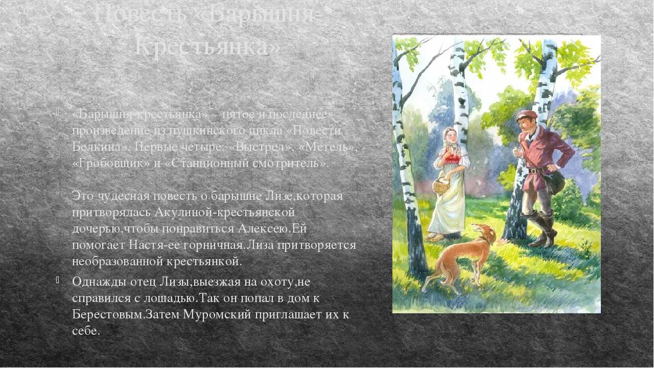 Характеристика насти из барышни крестьянки с цитатами