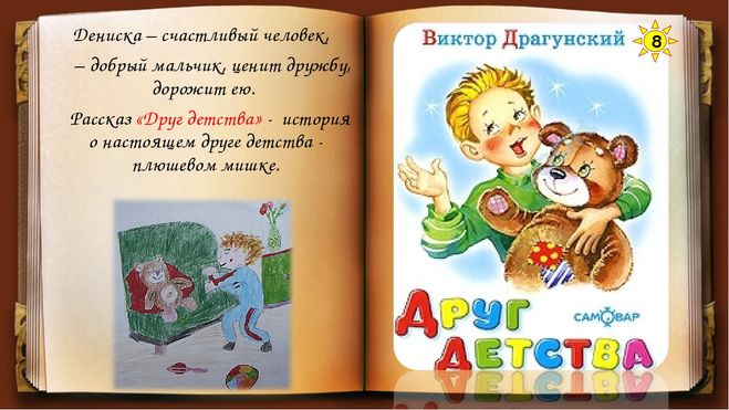 Носов николай рассказ «телефон»