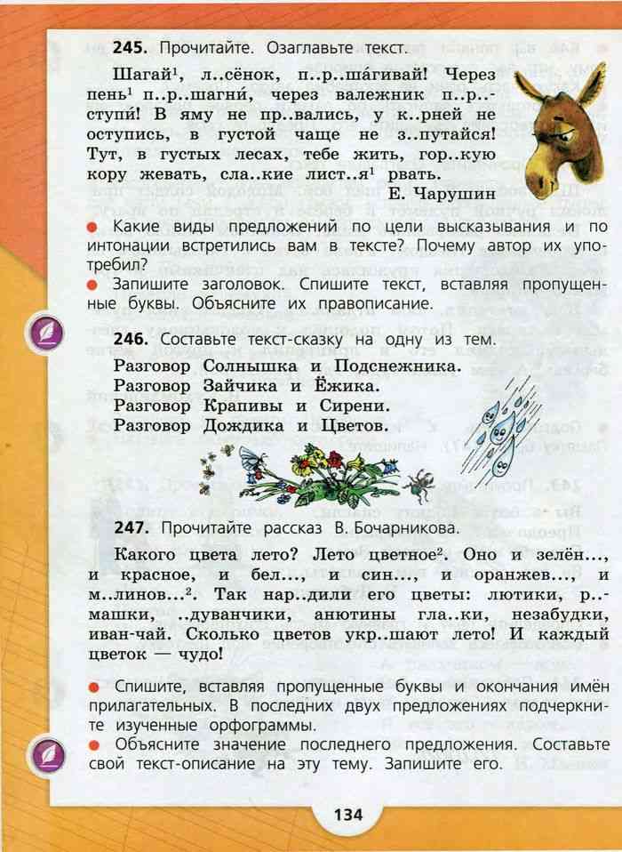 Гдз и решебник русский язык 3 класс канакина, горецкий - учебник