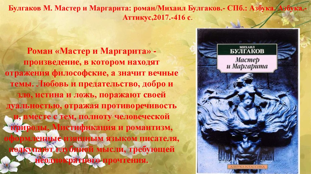 Тема любви в романе м. а. булгакова "мастер и маргарита"