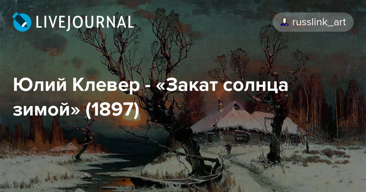 Мое отношение к картине конец зимы полдень. сочинения для всех классов. замечательная цветовая гамма пейзажа