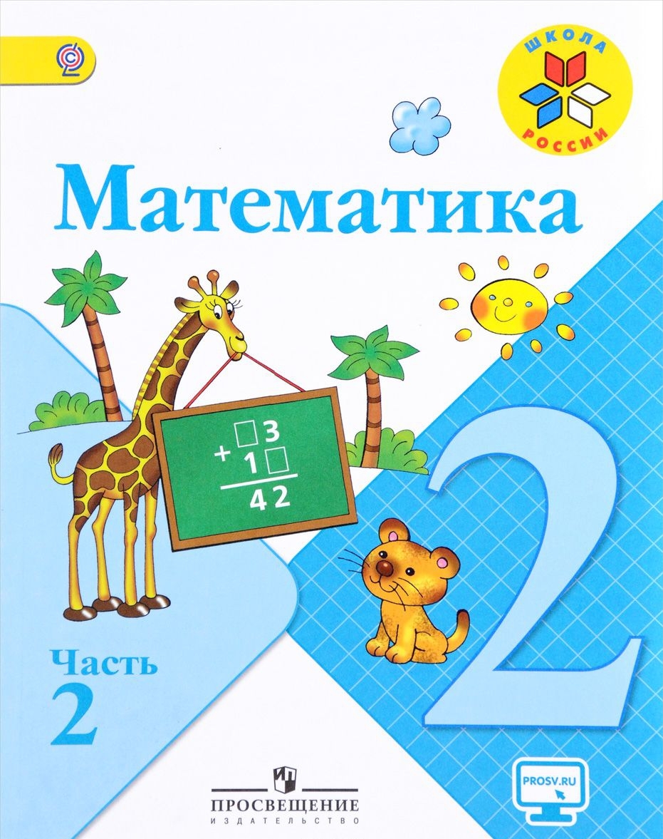 Гдз  по математике  за 3 класс, авторы м.и. моро, м.а. бантова, г.в. бельтюкова
