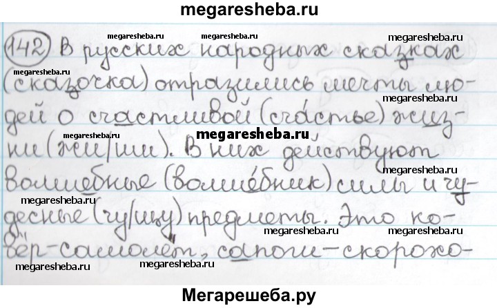 Упражнение 142 — гдз русский язык 2 класс. канакина, горецкий. учебник часть 2