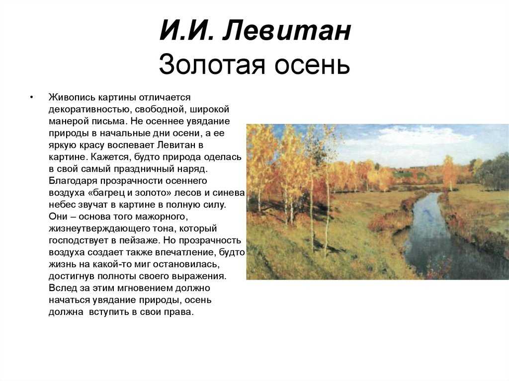 Картина левитана осенний лес. сочинение по картине и. и. левитана «осенний лес. сокольники»