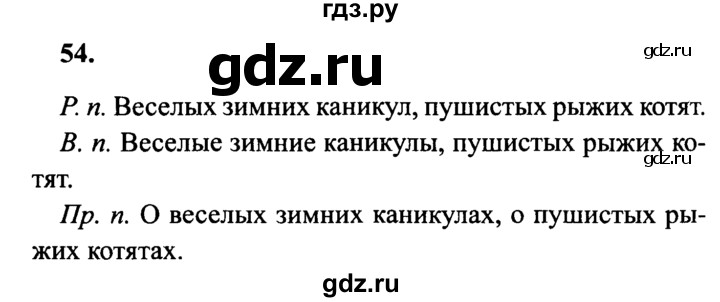 Гдз русский язык 4 класс канакина, горецкий - учебник «просвещение»