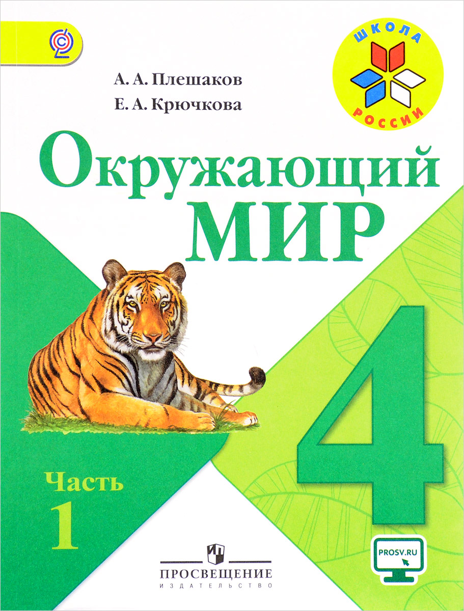 Окружающий мир 3 класс 1 часть. человек стр. 10 – 15