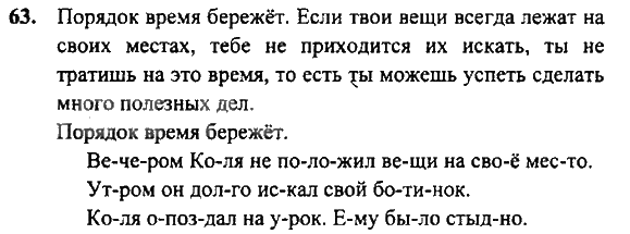 Часть 2звуки и буквыразделительный мягкий знак ь