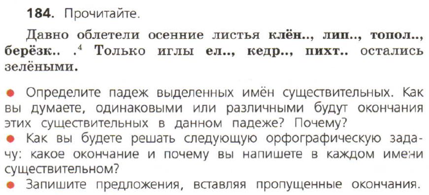 Гдз и решебник русский язык 4 класс канакина - рабочая тетрадь