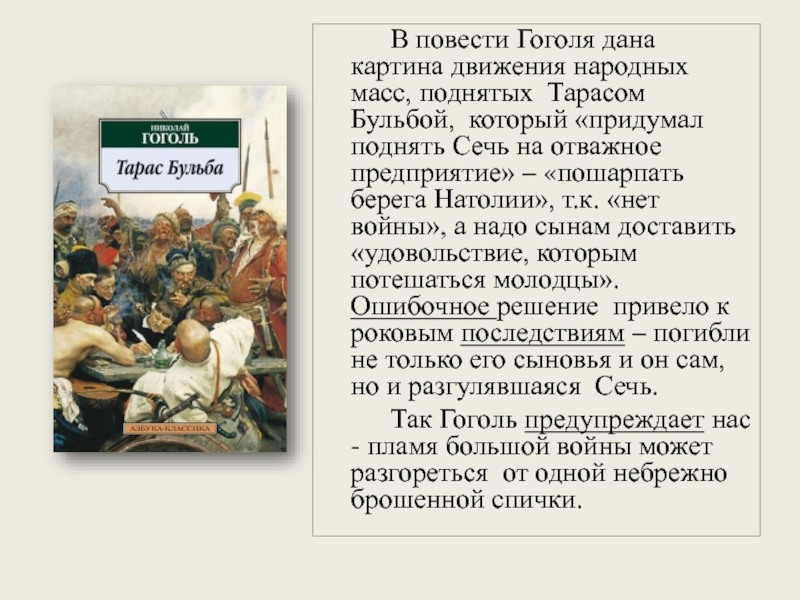 «тарас бульба» анализ произведения гоголя – план, тема, история создания, вывод повести