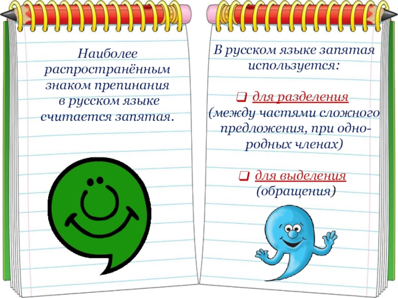 Пунктуация – знаки и правила в русском языке (тема русского языка, 10 класс)