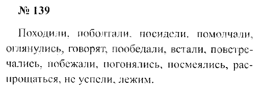 Гдз по русскому языку 3 класс учебник 2 часть (канакина, горецкий). ответы. школа россии