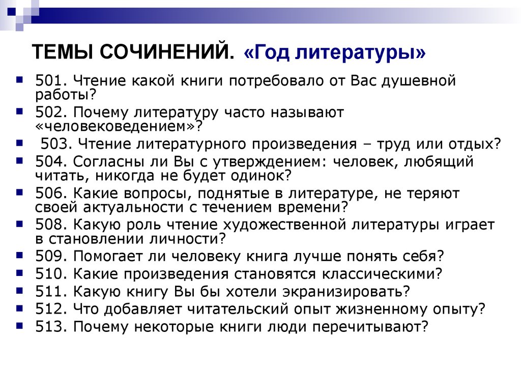 Аргументы для сочинения из литературы: выбор темы итогового сочинения рассуждения на огэ или егэ по русскому языку в 2020 году