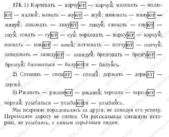 Впр по русскому языку за 4 класс — комплект 1 вариант 2