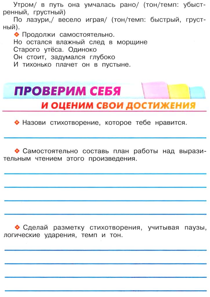 Как выполнить эти задания в литературной игре для 3 класса? - вопросник.про
