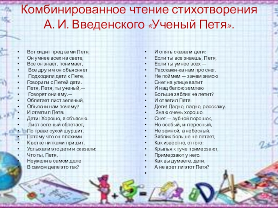 Из детских журналов. ю. владимиров чудаки, а. введенский учёный петя 2 класс презентация, доклад