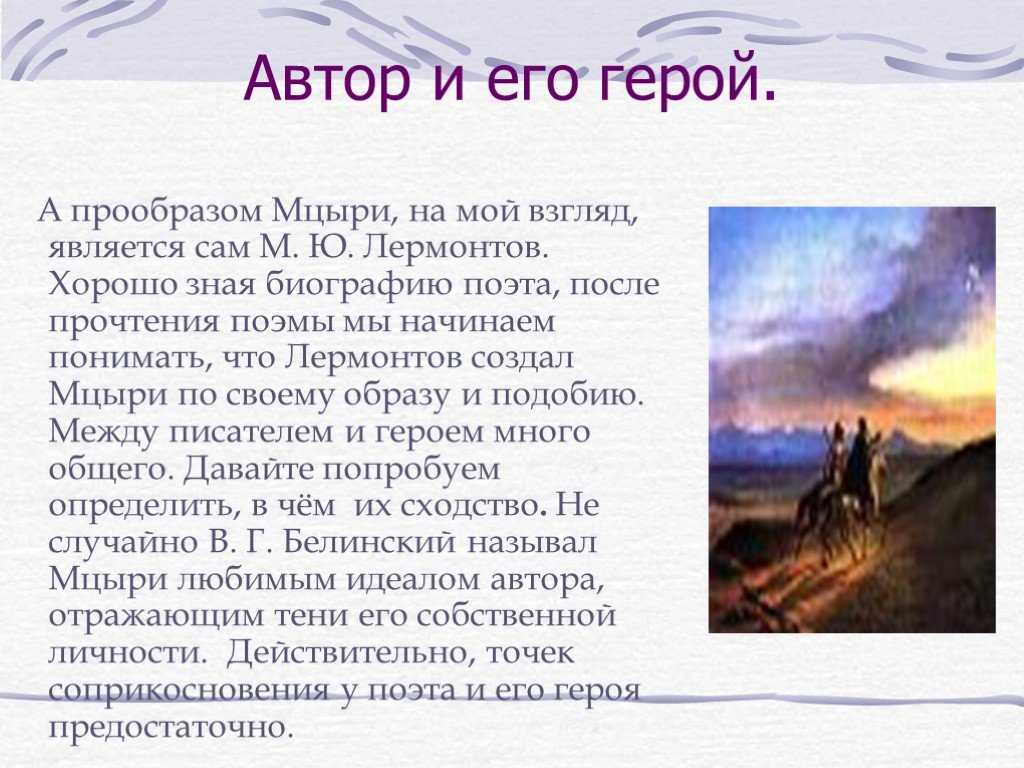 Характеристика главных героев поэмы м.ю. лермонтова «мцыри» ️ краткое описание образов персонажей произведения, анализ характеров