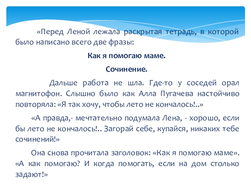Сочинение про маму для всех классов