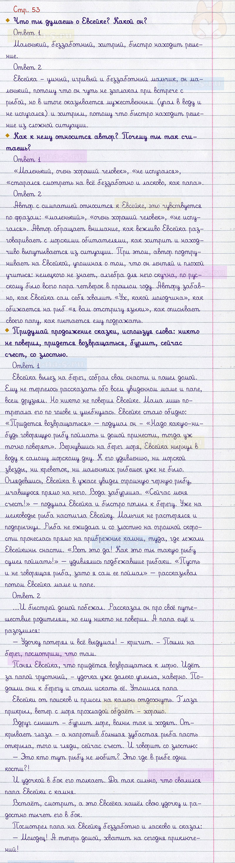 Готовое домашнее задание по литературе 3