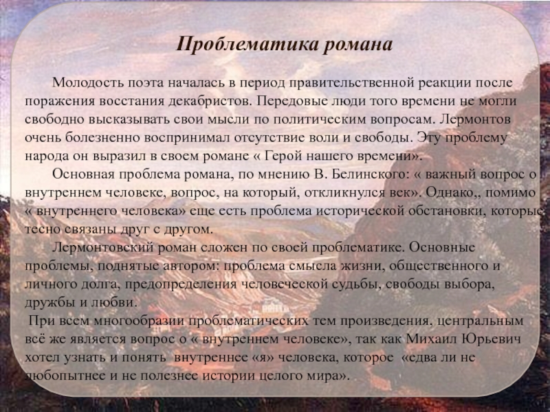 «герой нашего времени» анализ произведения лермонтова – жанр, тема, смысл, история создания романа