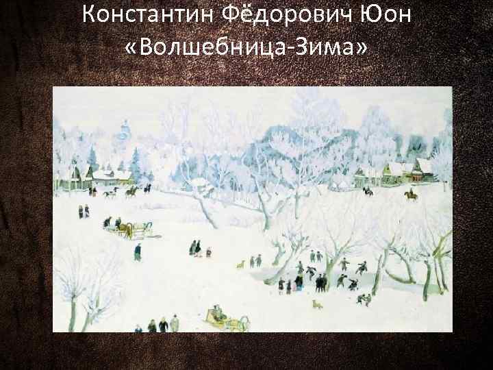 Сочинение о зиме 2-3-4-5-6 класс