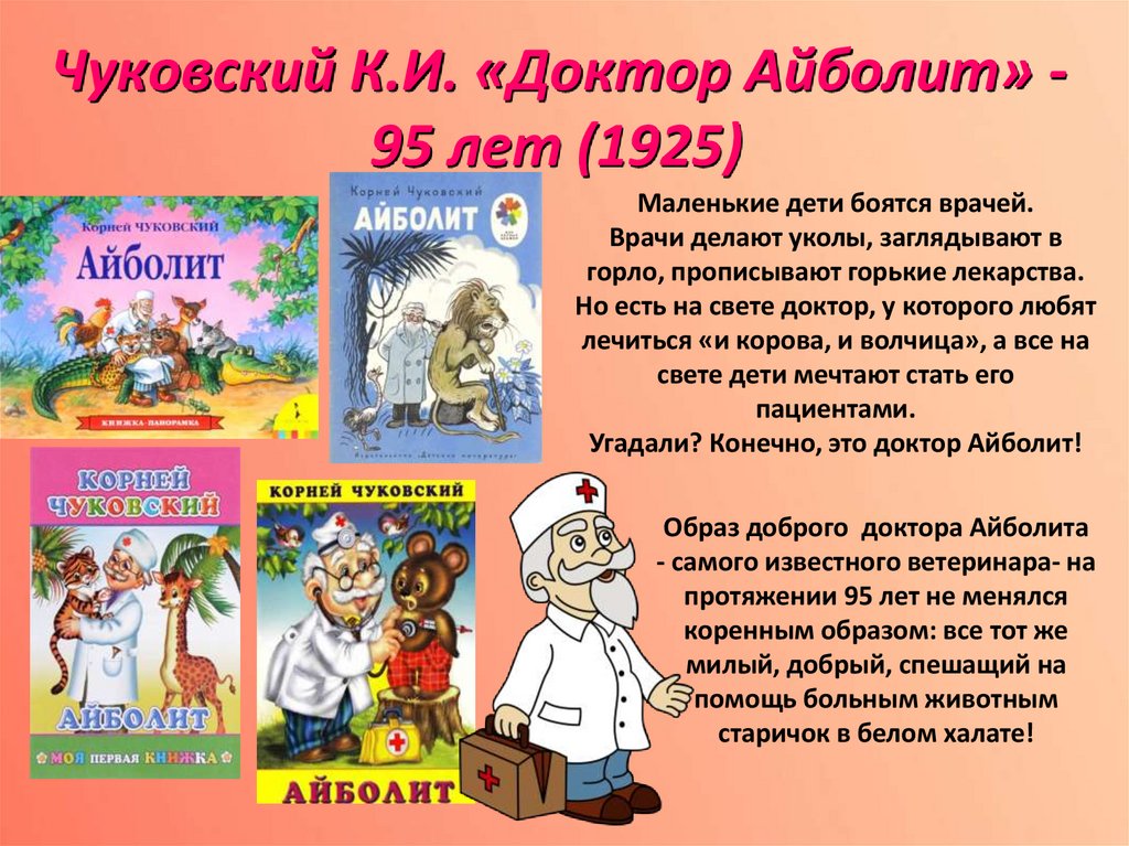 Сказка айболит — корней чуковский — читать онлайн