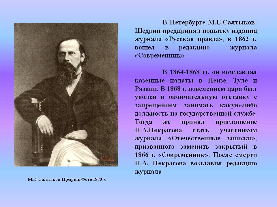 Салтыкова-щедрин. "история одного рода"