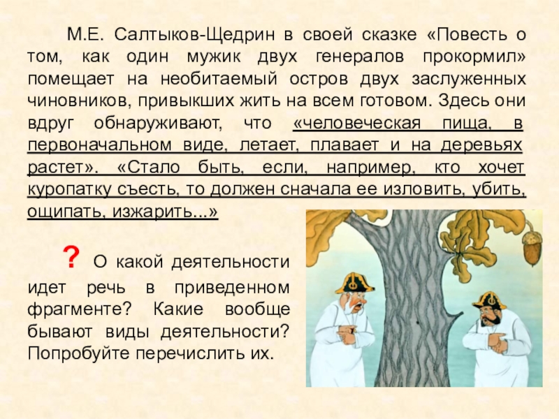 Анализ "история одного города" салтыкова-щедрина
