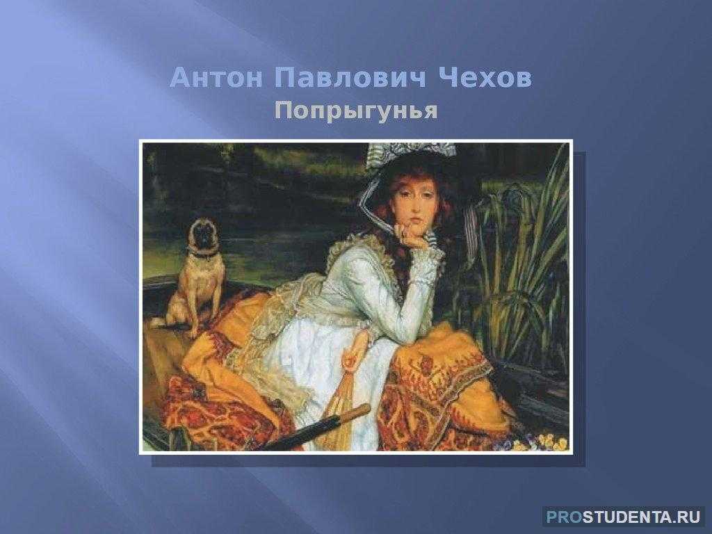 Краткое содержание «попрыгунья»